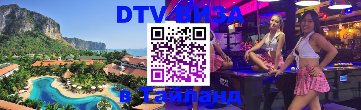 Цены на DTV визу в Таиланд — пакеты услуг, достаточно даже паспорта - Саранск  08.01.2026 